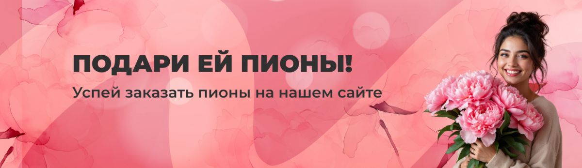 Пиономания