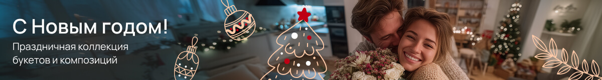 С новым годом